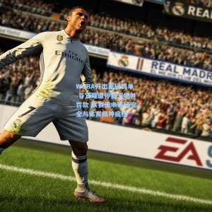 WCBA开出重磅罚单 谷宜瞳遭停赛五场并罚款 联赛重申赛场安全与体育精神底线