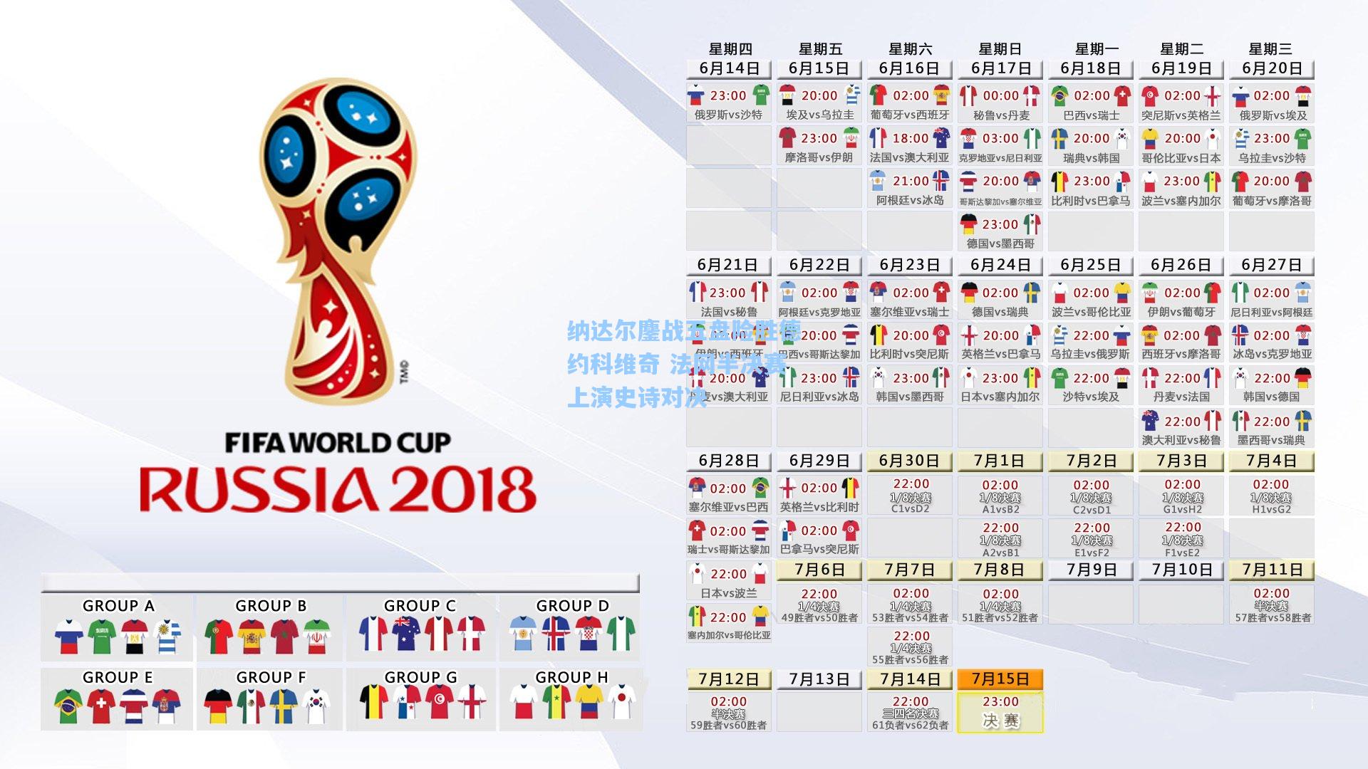 纳达尔鏖战五盘险胜德约科维奇 法网半决赛上演史诗对决