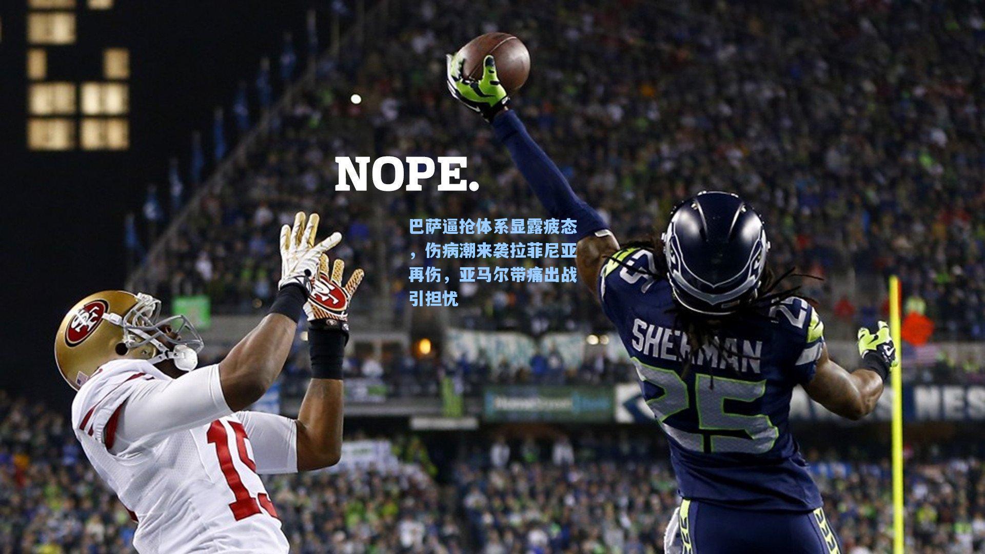 巴萨逼抢体系显露疲态，伤病潮来袭拉菲尼亚再伤，亚马尔带痛出战引担忧