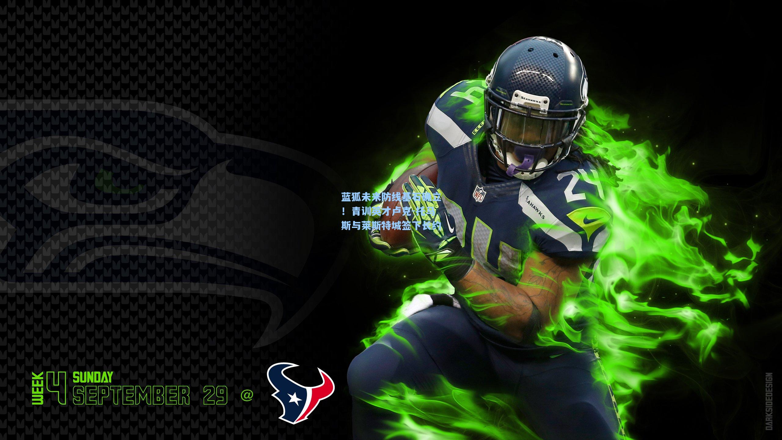 蓝狐未来防线基石确立！青训英才卢克-托马斯与莱斯特城签下长约