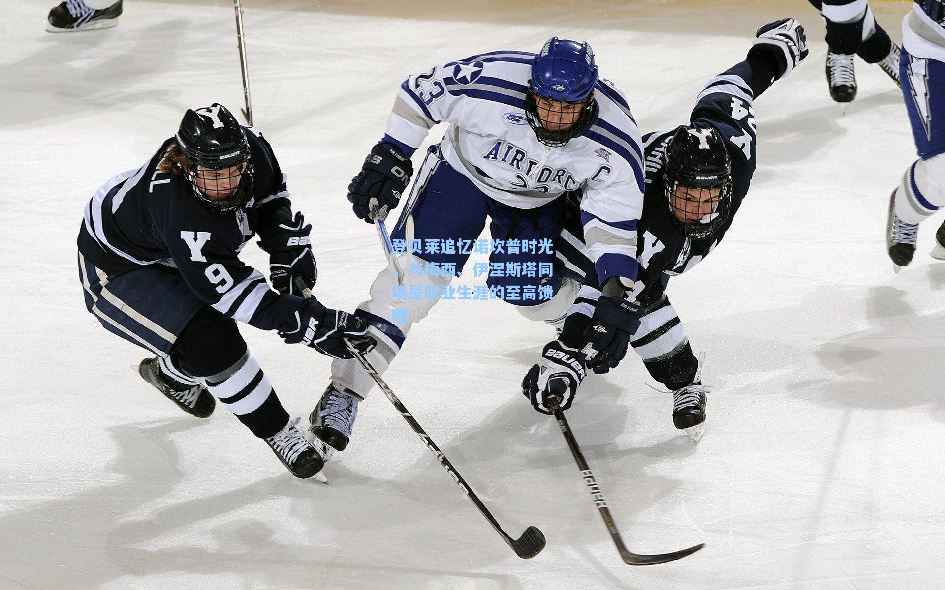 登贝莱追忆诺坎普时光，与梅西、伊涅斯塔同场是职业生涯的至高馈赠