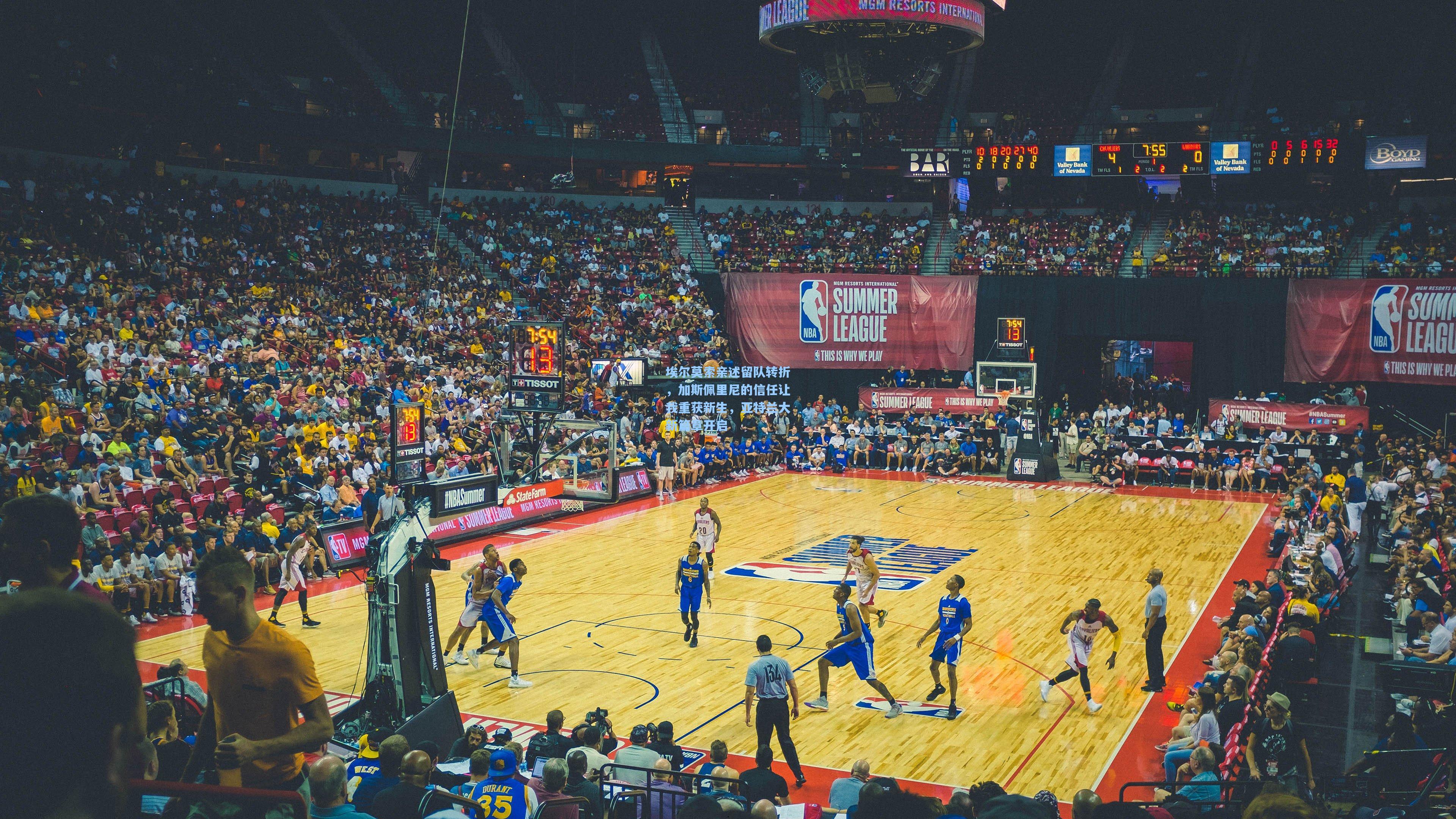 埃尔莫索亲述留队转折,加斯佩里尼的信任让我重获新生,亚特兰大新篇章开启