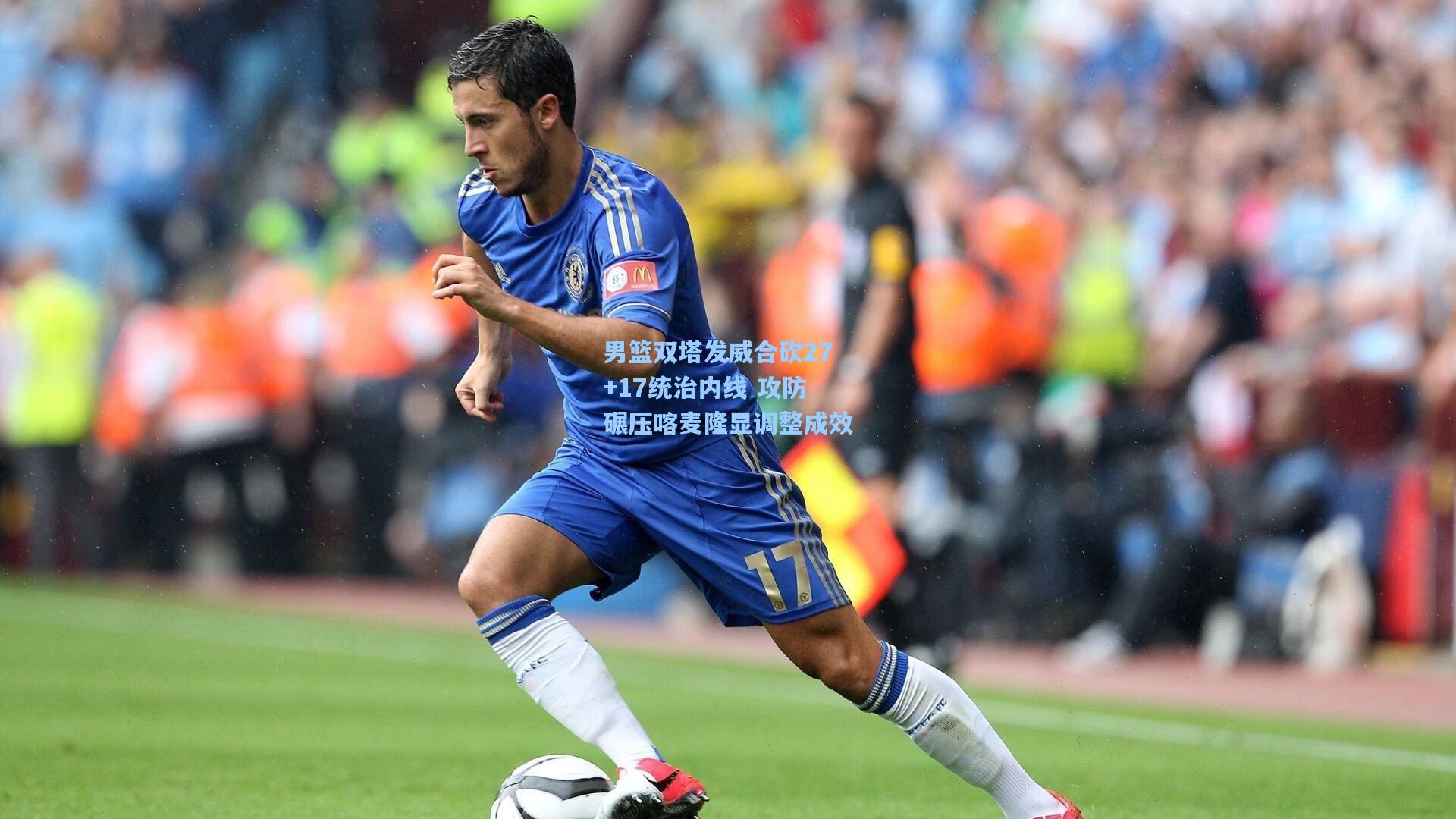 男篮双塔发威合砍27+17统治内线 攻防碾压喀麦隆显调整成效